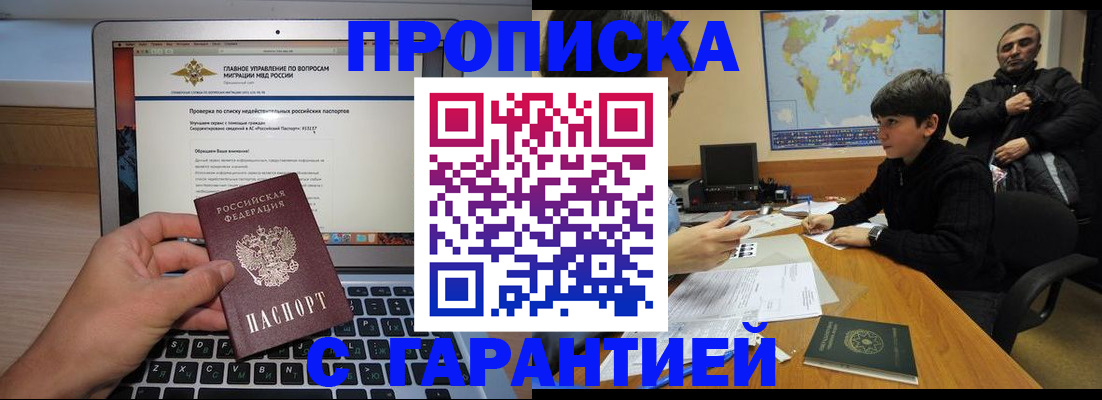 прописка 2025 в Северодвинске