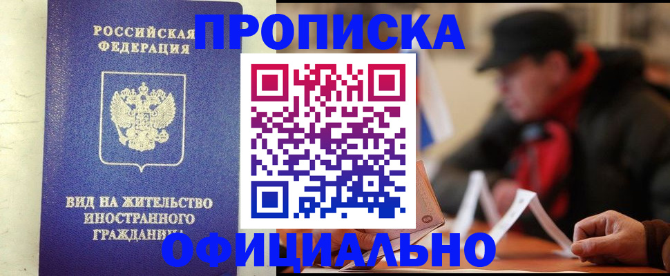 регистрация в Северодвинске