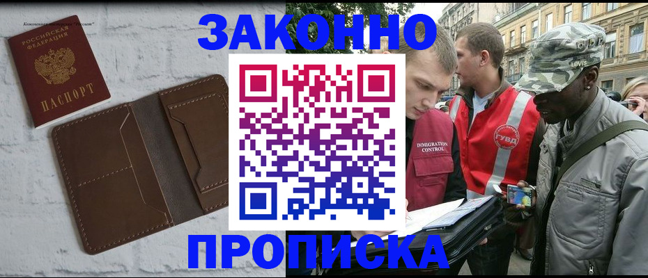 прописка для школы в Северодвинске