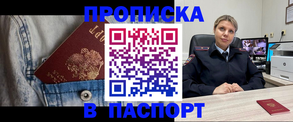 прописка от собственника в Северодвинске