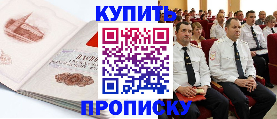 временная прописка в Северодвинске