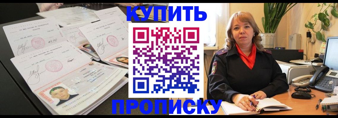 прописка для военкомата в Северодвинске